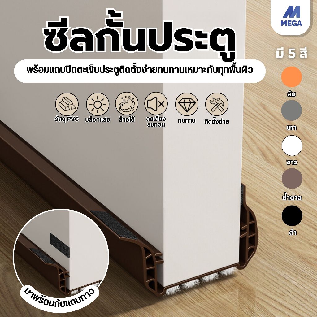 ปรับปรุงซีลขอบประตูด้านล่าง ซีลแบบมีกาวในตัว ฉนวนกันเสียงและฉนวนกันความร้อน ป้องกันยุง แมลงสาบ แมลงเข้า