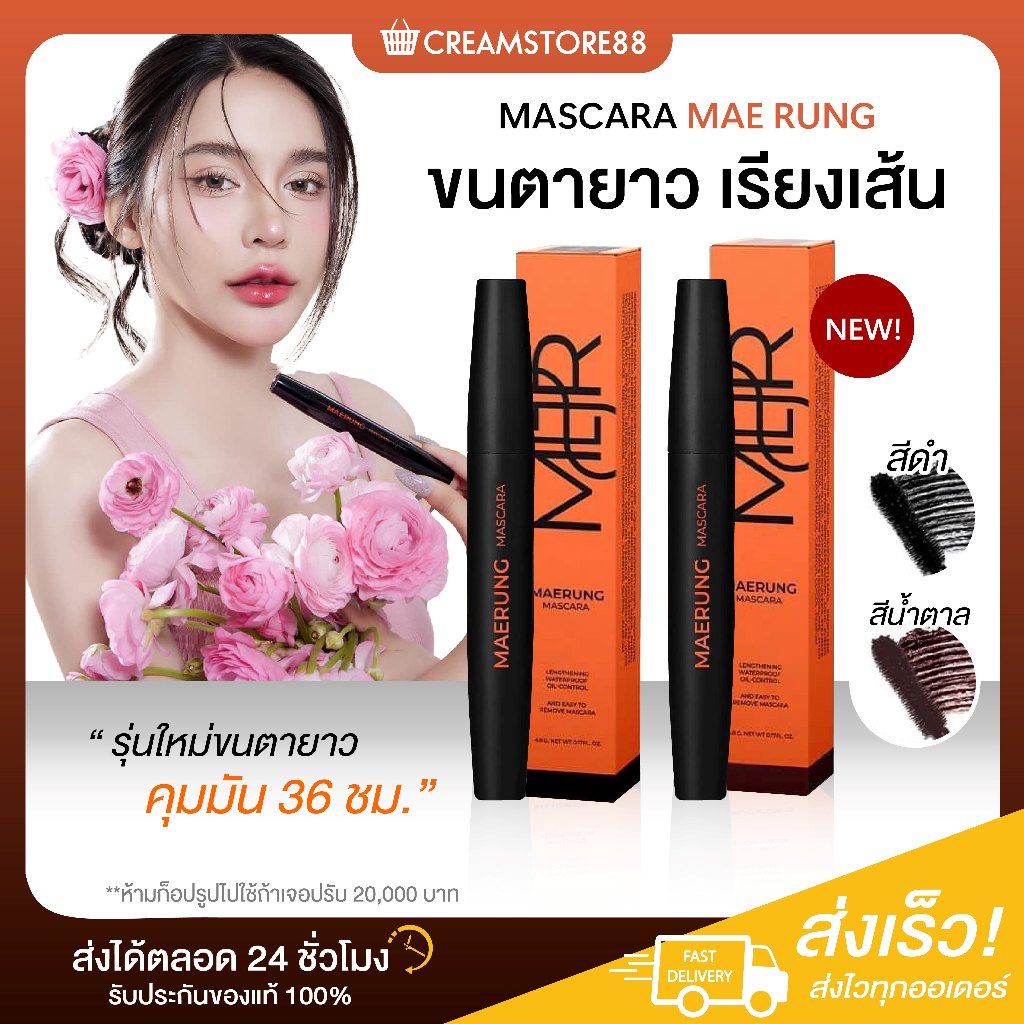 ┃มีบัตร+แท้┃🛒 MASCARA MAERUNG มาสคาร่าแม่รุ้ง RUTIANA ขนคิ้ว ขนตา บำรุง ขนเด้ง หนา แม่รุ้ง มาสคาร่า
