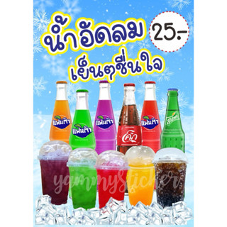 ป้าย น้ำอัดลมแก้วโอ่ง 60 x 40 cm