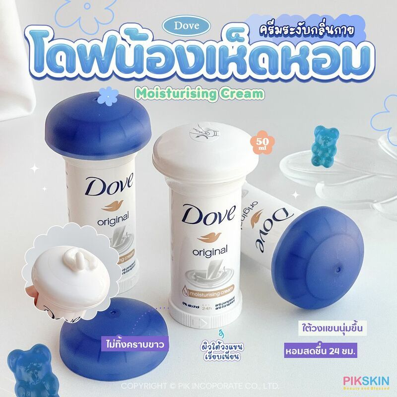 [PIKSKIN] แท้/ส่งไว Dove Moisturising Deodorant Cream 50ml