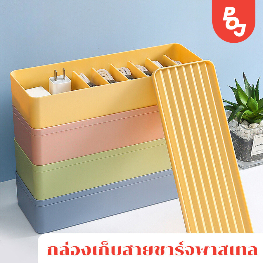 กล่องเก็บสายชาร์จสีพาสเทล พลาสติก PS แข็งแรง ขนาด 9.6 x 27.2 x 6 cm. #แถมฟรี เทปตีนตุ๊กแกยาว