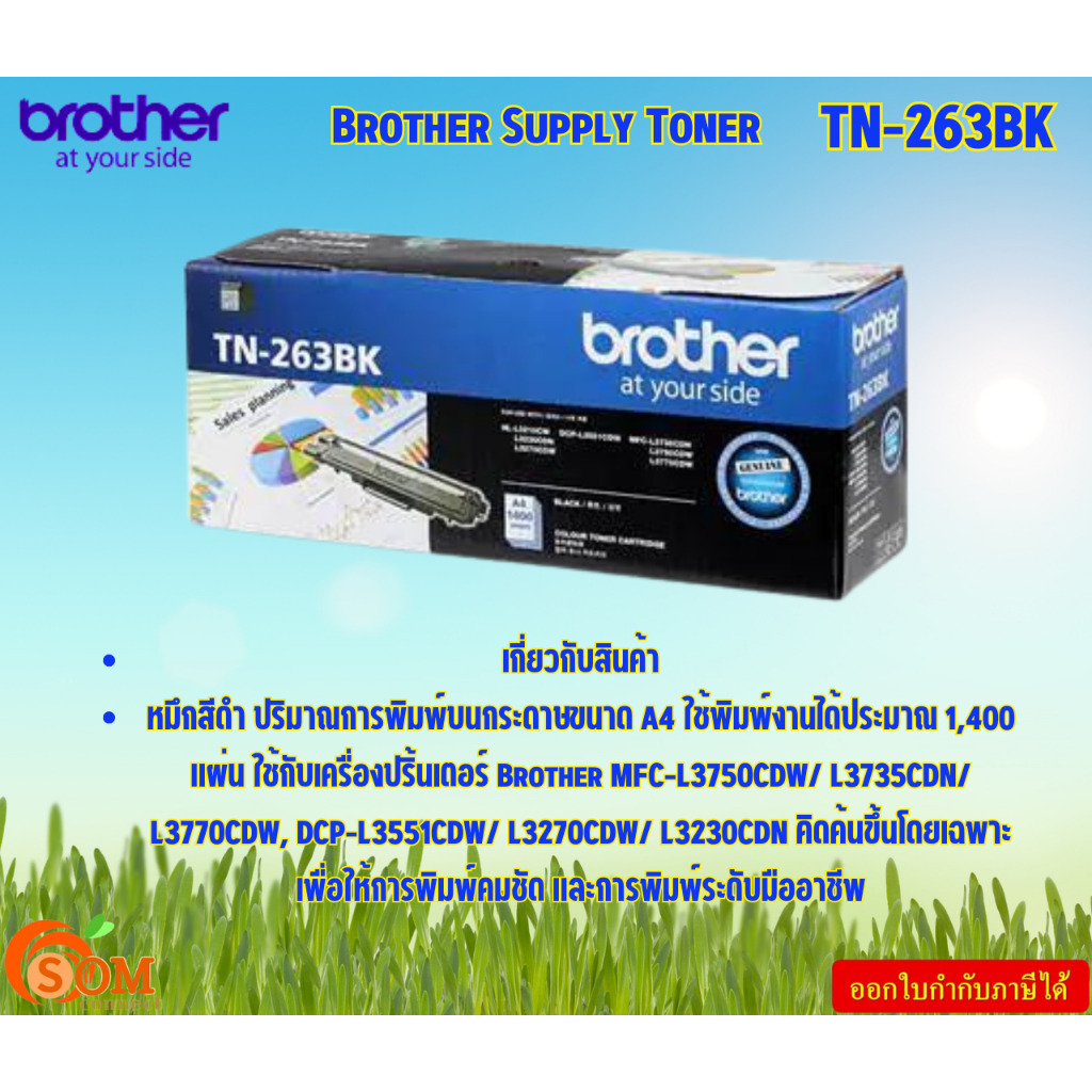 Brother Supply Toner TN-263BK  ตลับผงหมึก(โทนเนอร์) สำหรับรุ่น HL-L3230CDN,HL-L3270CDW,DCP-L3551CDW,