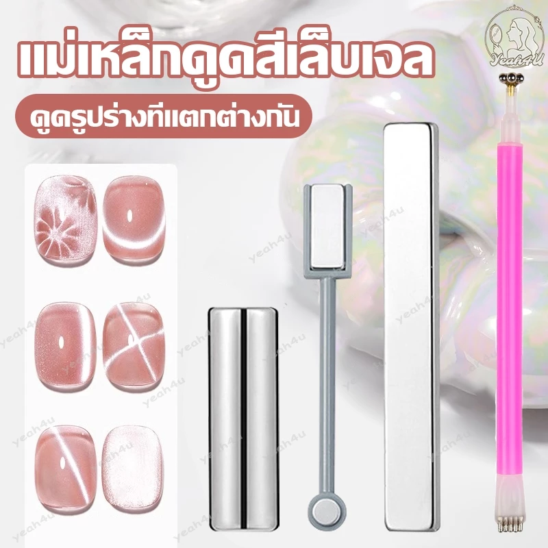 แม่เหล็กดูดสีเจล แม่เหล็กทำสีลูกแก้ว แม่เหล็กดูดสีลูกแก้วแม่เหล็กดูตสีเล็บเจล อุปกรณ์ทำเล็บ 5 ขนาด