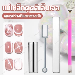 แม่เหล็กดูดสีเจล แม่เหล็กทำสีลูกแก้ว แม่เหล็กดูดสีลูกแก้วแม่เหล็กดูตสีเล็บเจล อุปกรณ์ทำเล็บ 5 ขนาด