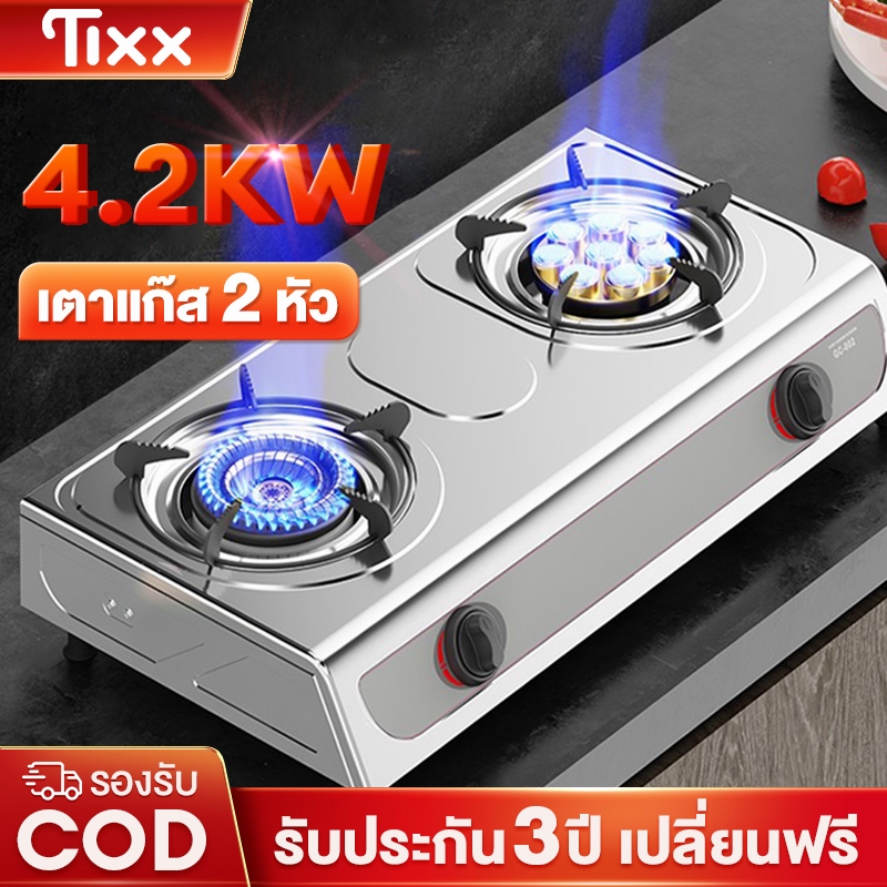 4.2KW เตาแก๊สสแตนเลสหัวคู่ 2หัวเตา ราคาถูก gas stove lucky flame