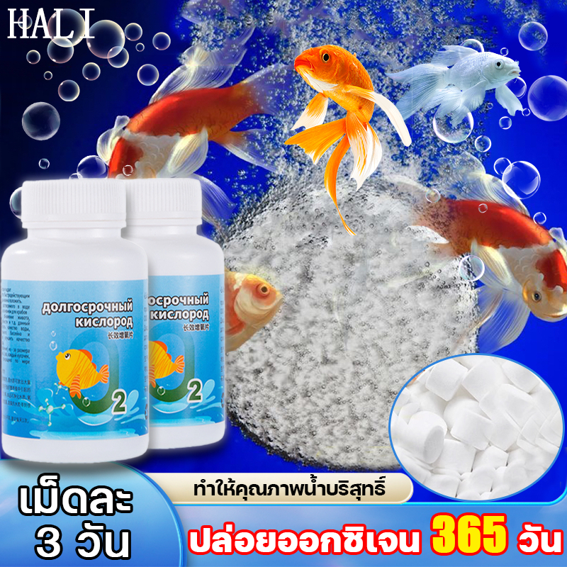 ปล่อยออกซิเจน 365 วัน HALI ออกซิเจน เพิ่มออกซิเจนที่ละลายในน้ำ ออกซิเจนตู้ปลา ตู้ทำให้คุณภาพน้ำบริสุทธิ์ อ๊อกซิเจนปลา