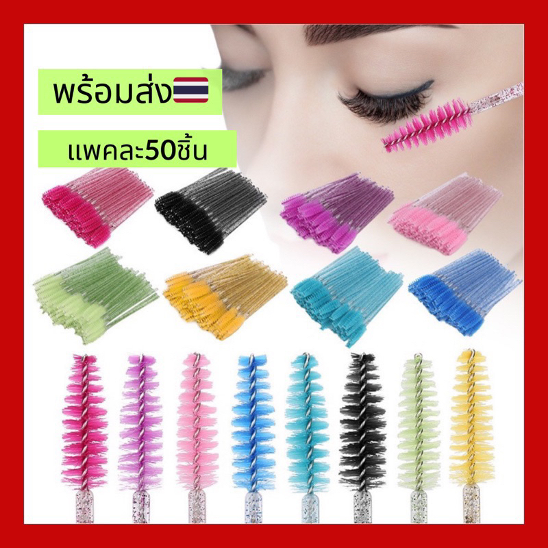 พร้อมส่ง แปรงปัดขนตาแบบใช้แล้วทิ้ง สําหรับแต่งหน้า แปรงปัดมาสคาร่า แปรงปัดคิ้วด้ามจับคริสตัลแบบใช้แล้วทิ้ง