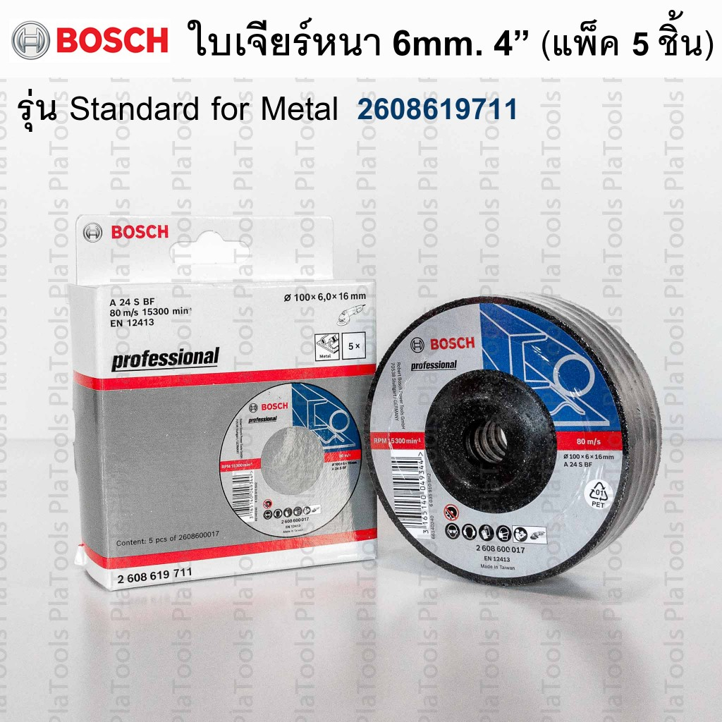 ใบเจียร์ BOSCH 6 mm. ขนาด 4 นิ้ว 2608600017 (แพ็ค 5 ใบ) รหัสกล่อง2608619711 ของแท้