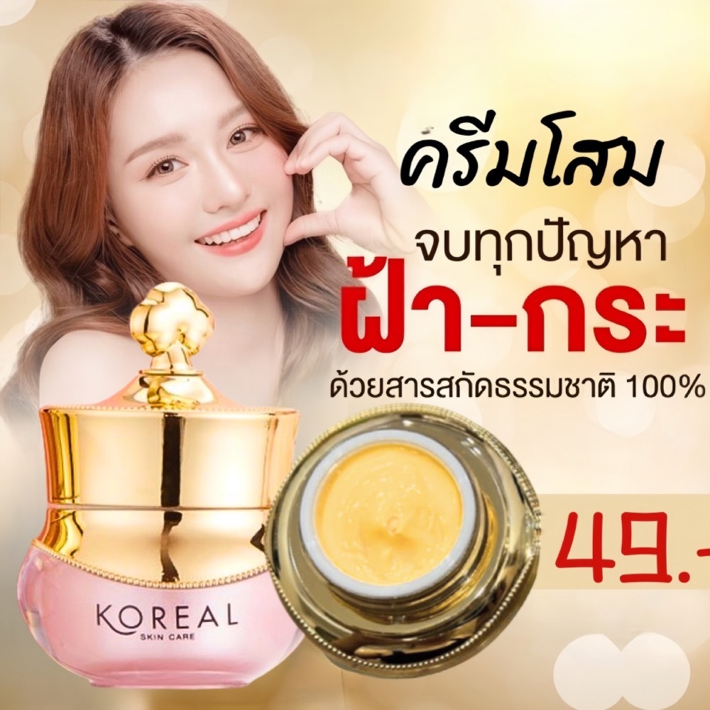 ของแท้พร้อมส่ง ครีมโสมเกาหลี #ครีมฝ้า#ครีมสิว#ครีมสิวฝ้า#ครีมหน้าเด้ง#ครีมหน้าใส