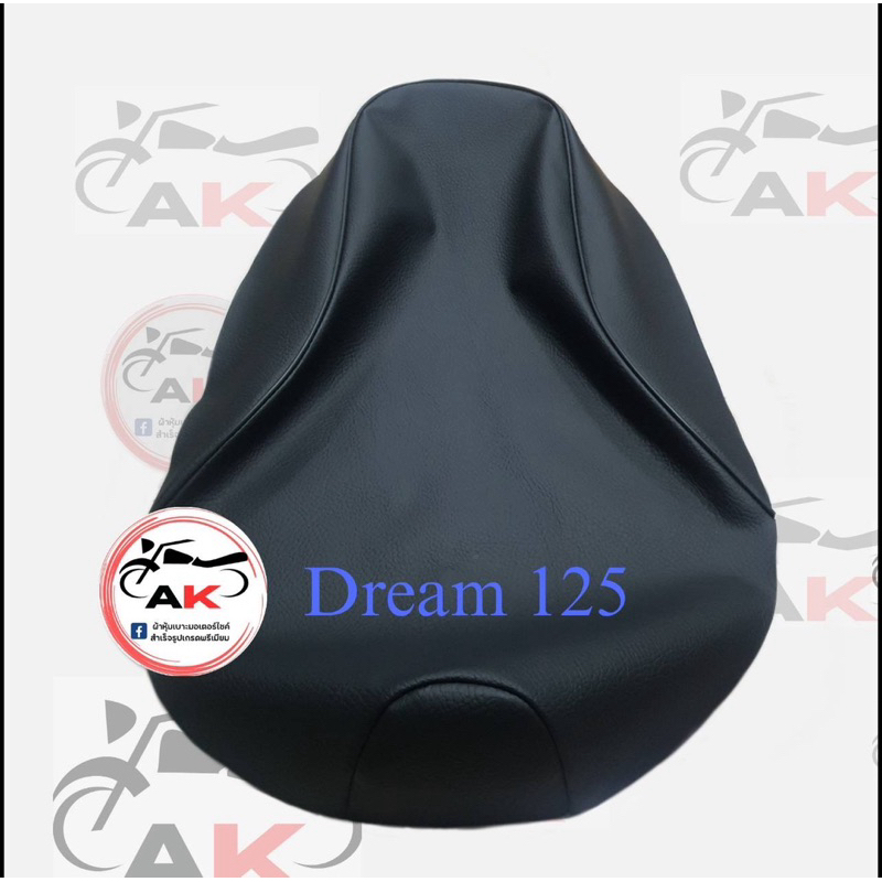 ผ้าหุ้มเบาะมอเตอร์ไซด์ Dream 125