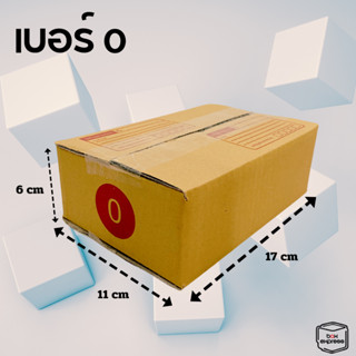 กล่องพัสดุ กล่องไปรษณีย์ เบอร์ 0 แพ็ค 100 ใบ ราคาพิเศษ