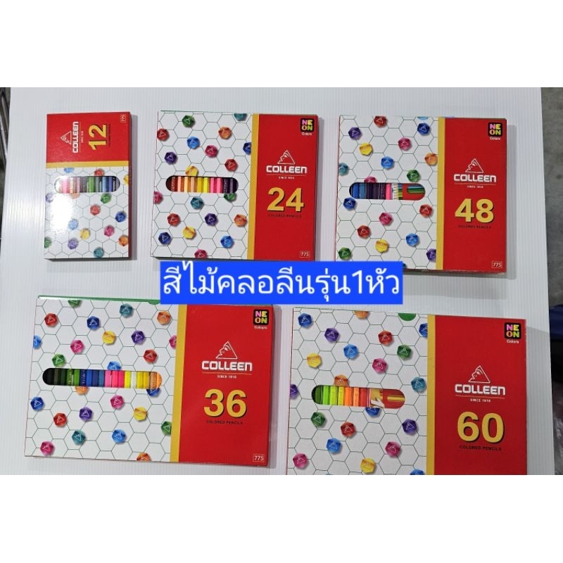 สีไม้คอลลีน #colleen #ดินสอสี12/24/36 /48/60แท่งให้สีสด นุ่มลื่น ระบายง่าย#รุ่น775สินค้าใหม่แท้ %ขอบคุณค่ะ
