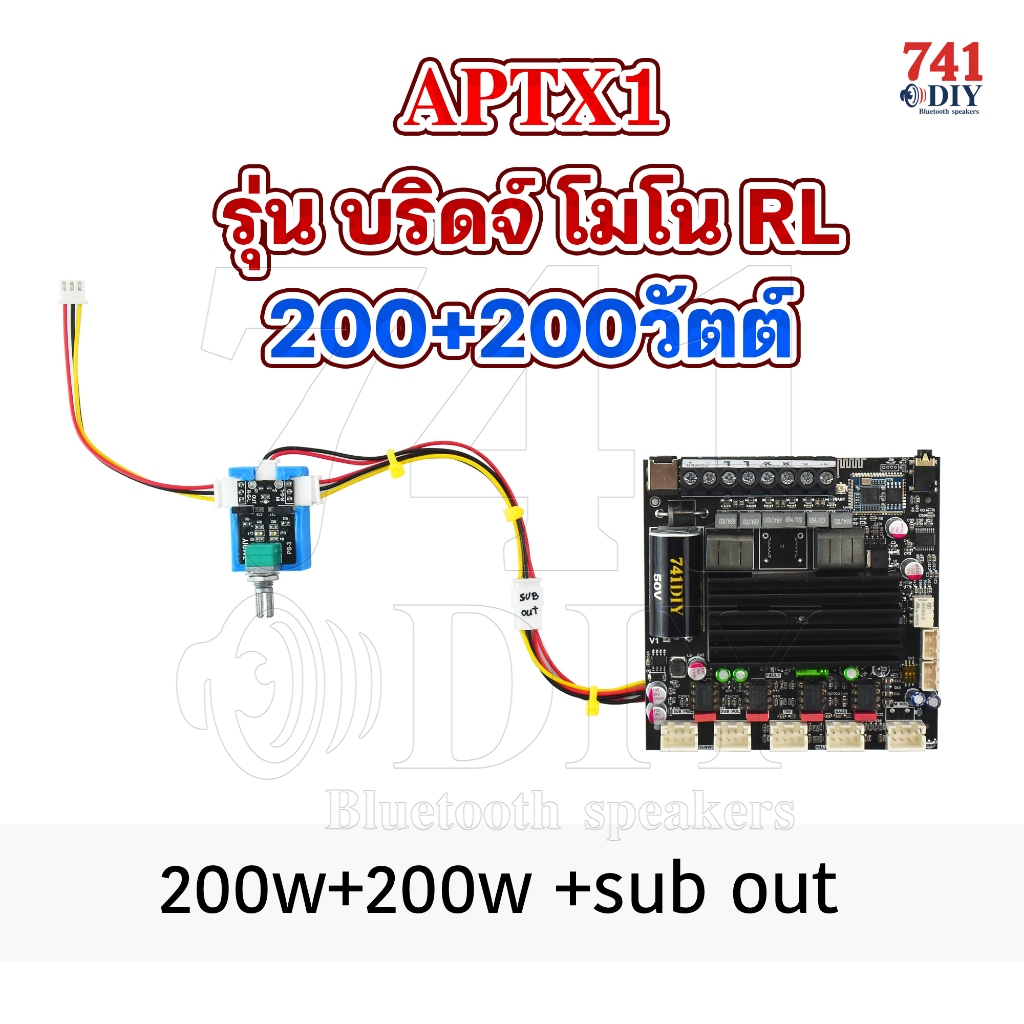 APTX1-PBTL รุ่น บริดจ์ กลาง แหลม RL 200วัตต์+200วัตต์ และโมซับเบส มีช่องต่อ Sub out พร้อมบูสเตอร์ ไป