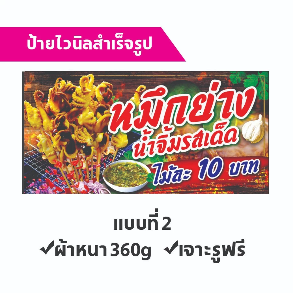 ป้ายไวนิล ป้ายหมึกย่าง เจาะรูตาไก่