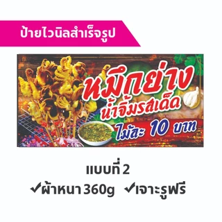 ป้ายไวนิล ป้ายหมึกย่าง เจาะรูตาไก่