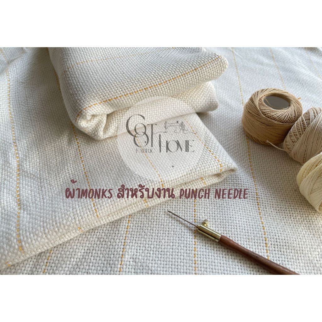 งานปัก ผ้ารองปัก monks สำหรับงาน punch needle แบ่งขายหลายขนาด พร้อมส่งจากไทย