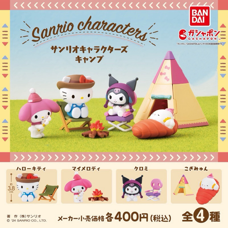 “พร้อมส่ง“ Gachapong sanrio camping!! hello kitty😻