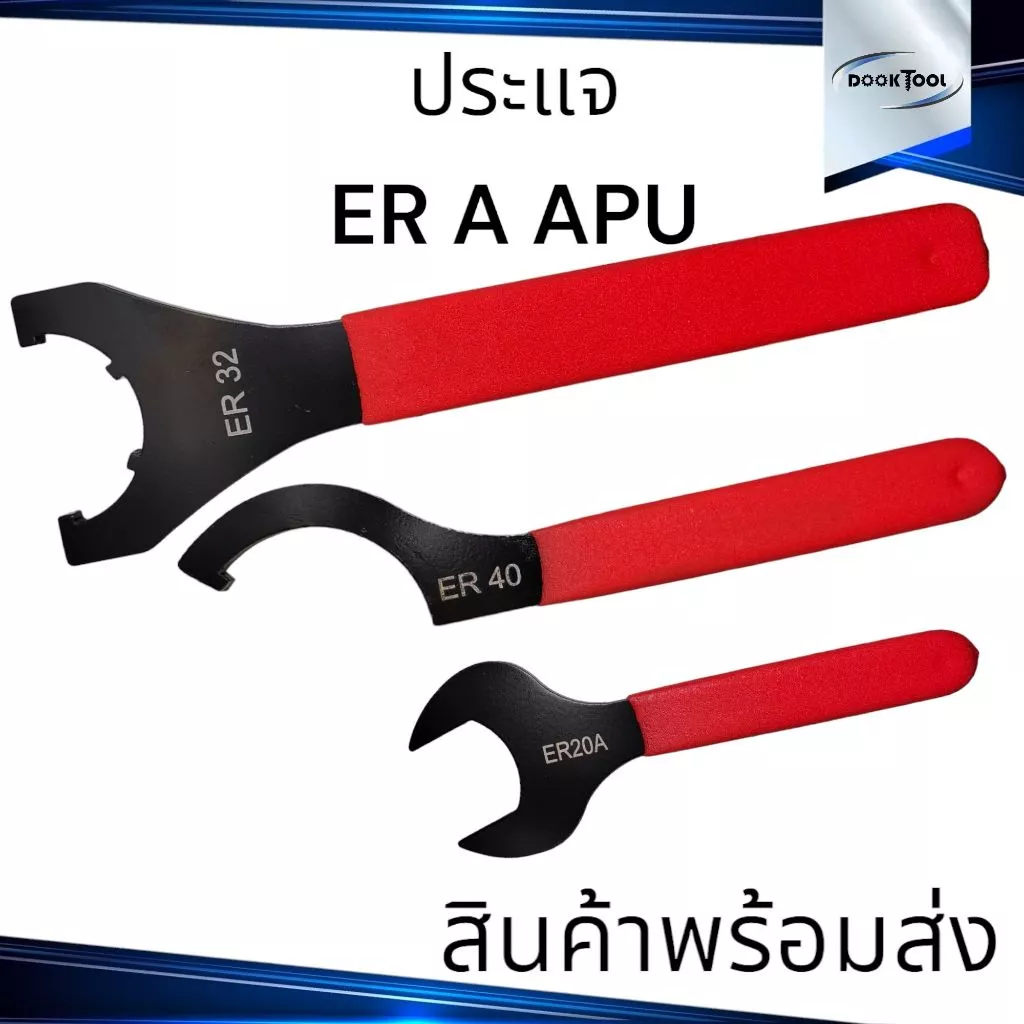 ประแจตะขอ ประแจ UM ขันหัวสว่าน ขันฝา ER25,32,40