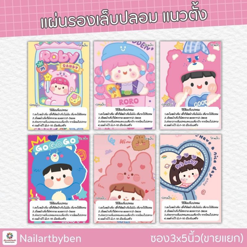 แผ่นรองเล็บปลอม แนวตั้ง พร้อมวิธีติดเล็บ (set girl4)