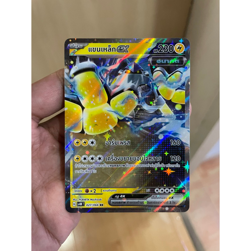 [การ์ดโปเกมอนเทศกาลเทรัสตัลex(sv8a)] แขนเหล็ก ex foil