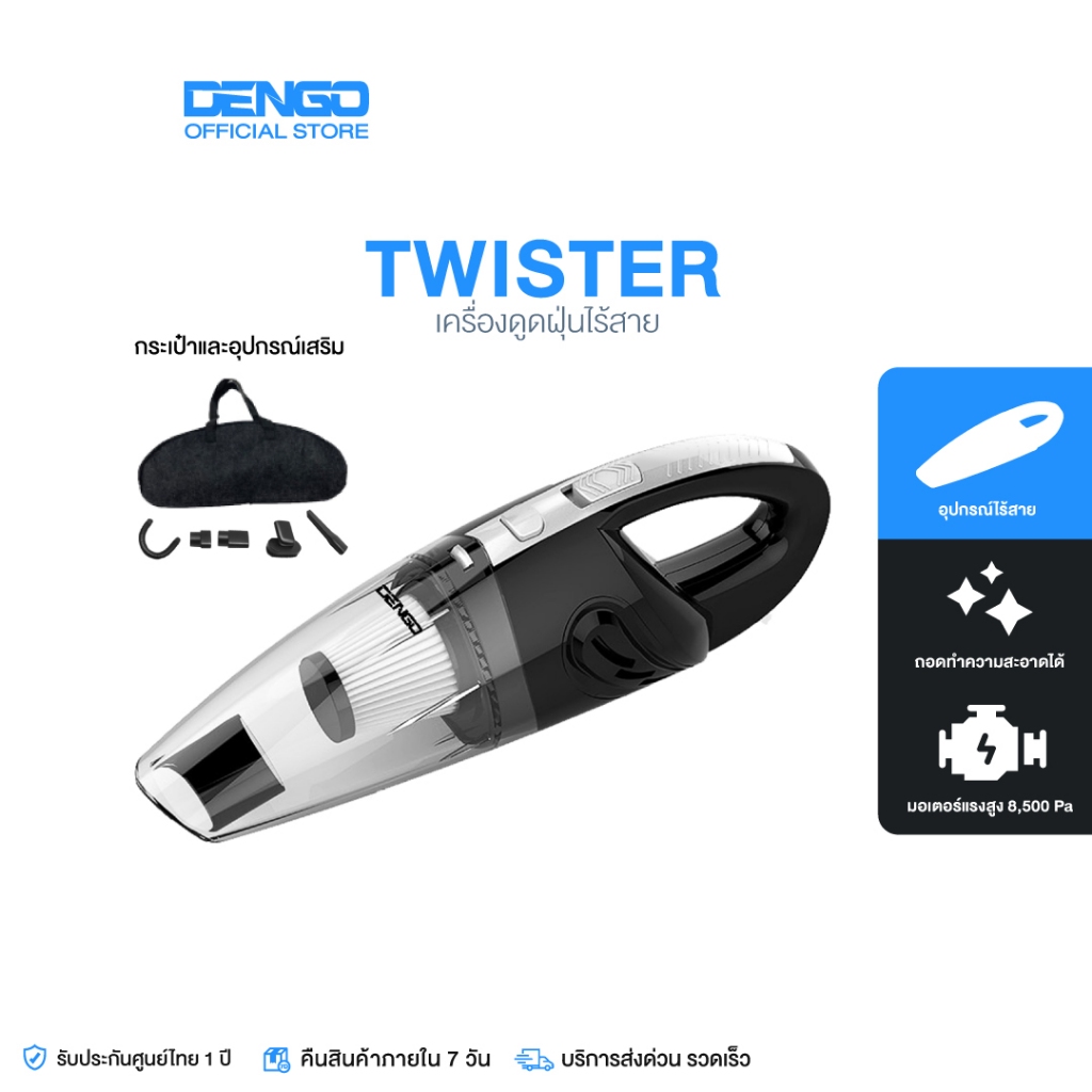 DENGO เครื่องดูดฝุ่นไร้สาย Twister Vacuum 3in1 ชาร์จไว ใช้นาน นน.เบา mini cleaner wireless ดูดฝุ่นในรถ