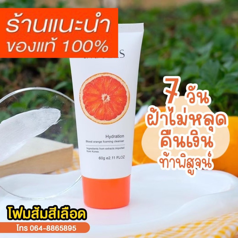 โฟมส้มสีเลือดนำเข้าจากเกาหลีของแท้100% (มีคิวอาร์โค้ดแสกรนเช็คของแท้)ลดฝ้า กระ สิว ริ้วรอย ผิวกระจ่างใส ลดอายุหน้าเด็กลง