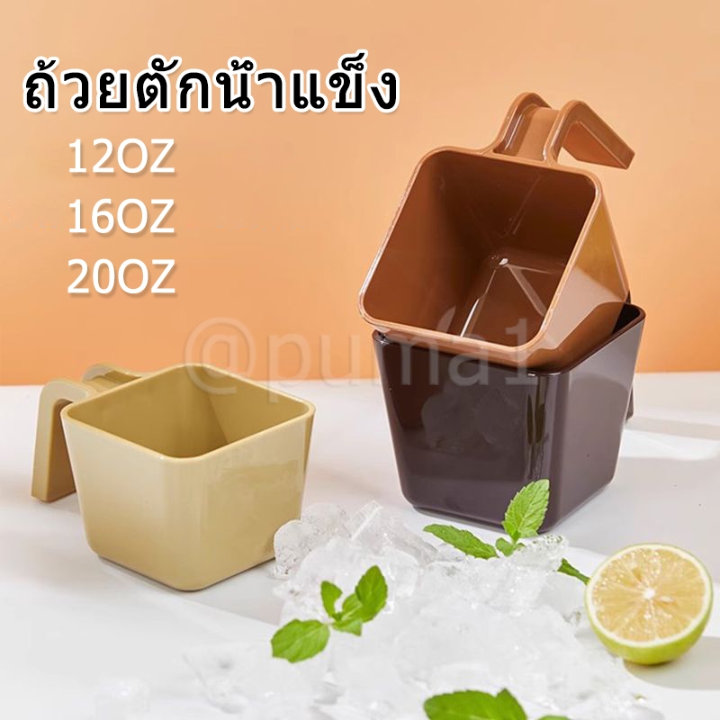 พร้อมส่งในไทย ที่ตักน้ำแข็งไม่ทิ้งสารตกค้าง ช้อนตักน้ำแข็ง ถ้วยตักน้ำแข็ง สำหรับ ร้านกาแฟ