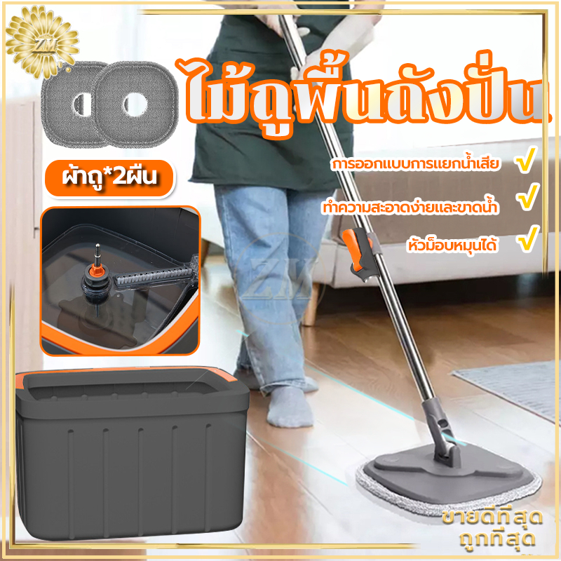 ไม้ถูพื้นถังปั่น ไม้ม็อบถูพื้น ผ้าถู*2ผืน ชุดถังปั่น spin Mop โดยการออกแบบถังแยกน้ำสกปรกและน้ำสะอาด สามารถหมุนได้ 360°