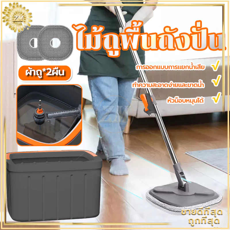 ไม้ถูพื้นถังปั่น ไม้ม็อบถูพื้น ผ้าถู*2ผืน ชุดถังปั่น spin Mop โดยการออกแบบถังแยกน้ำสกปรกและน้ำสะอาด สามารถหมุนได้ 360°