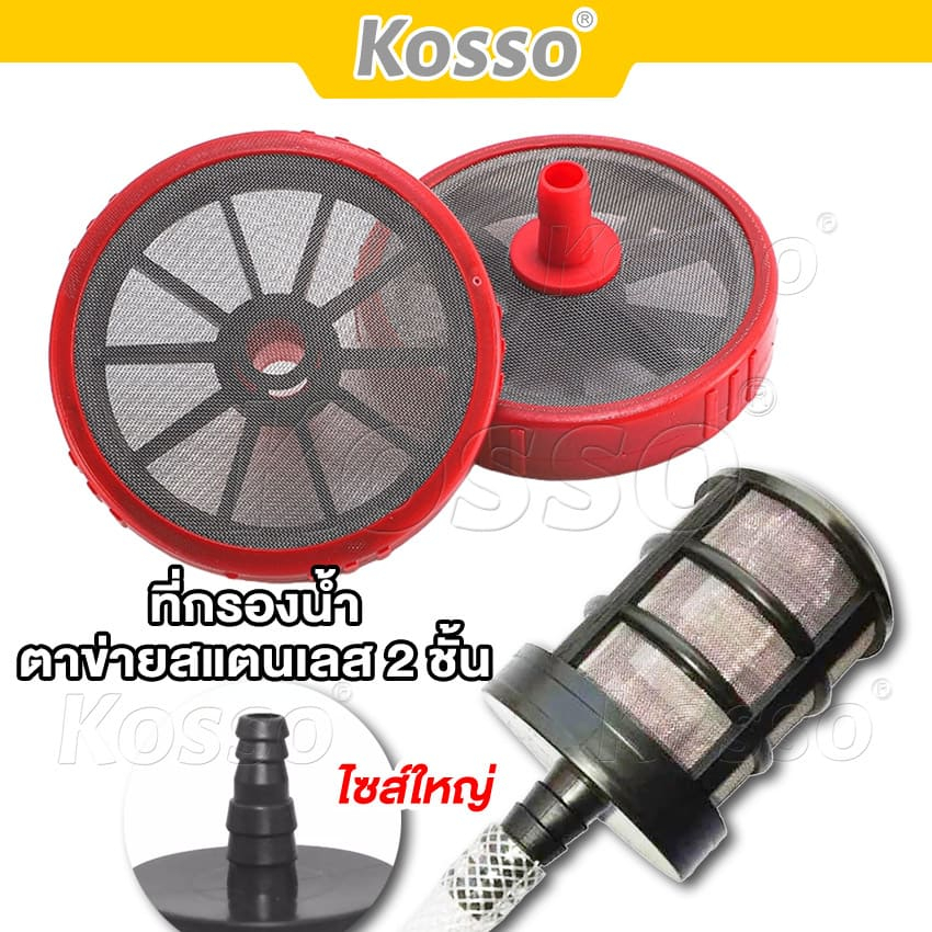 Kosso ที่กรองน้ำ ตัวกรองน้ำ สเตนเลส ที่กรองน้ำจุ่มถัง ฟิลเตอร์กรองฝุ่นปั๊มน้ำ ตัวกรองดูดน้ำ 160 AZ