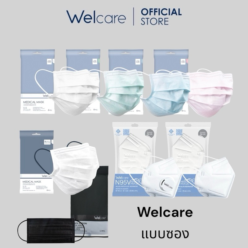 💥พร้อมส่ง💥 Welcare Mask หน้ากากอนามัย แบบซอง LV1,2 6PC/PACK / N95 มีวาล์ว ไม่มีวาล์ว / Black Edition