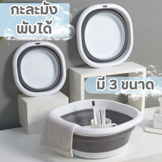 💙กะละมังพับได้💙 แข็งแรงทนทานประหยัดพื้นที่จัดเก็บใช้งานได้หล…