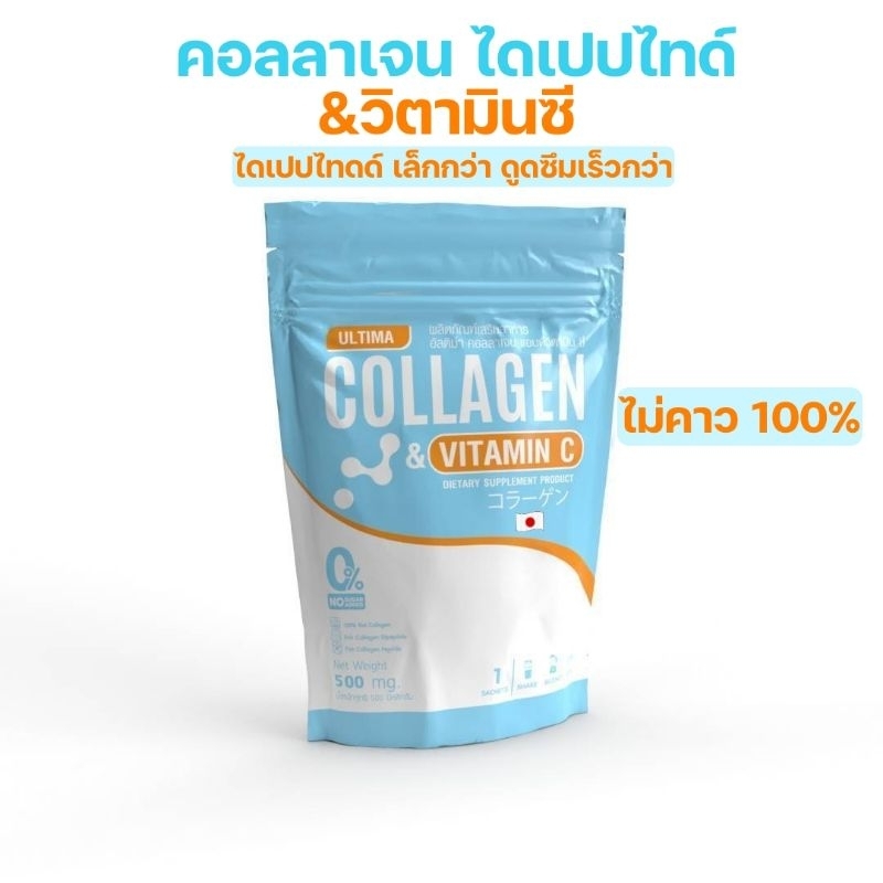 Ultima collagen&vitaminC คอลลาเจนไดเปปไทด์ผสมวิตามินซี 50g.
