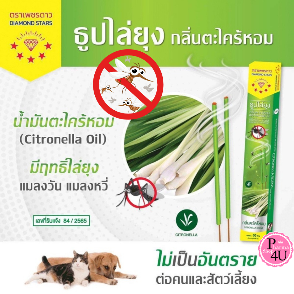 250 ก้านธูปไล่ยุง ธูปสมุนไพรไล่ยุงกลิ่นตะไคร้ ไล่ยุง ตะไคร้ ธรรมชาติ