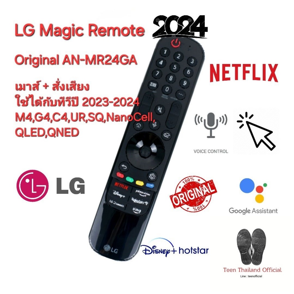 ส่งฟรีทุกวัน LG Magic Remote Ori For AN-MR24GA เมาส์+สั่งเสียง ทีวีปี 2023-24 M4,G4,C4,UR,NanoCell,Q