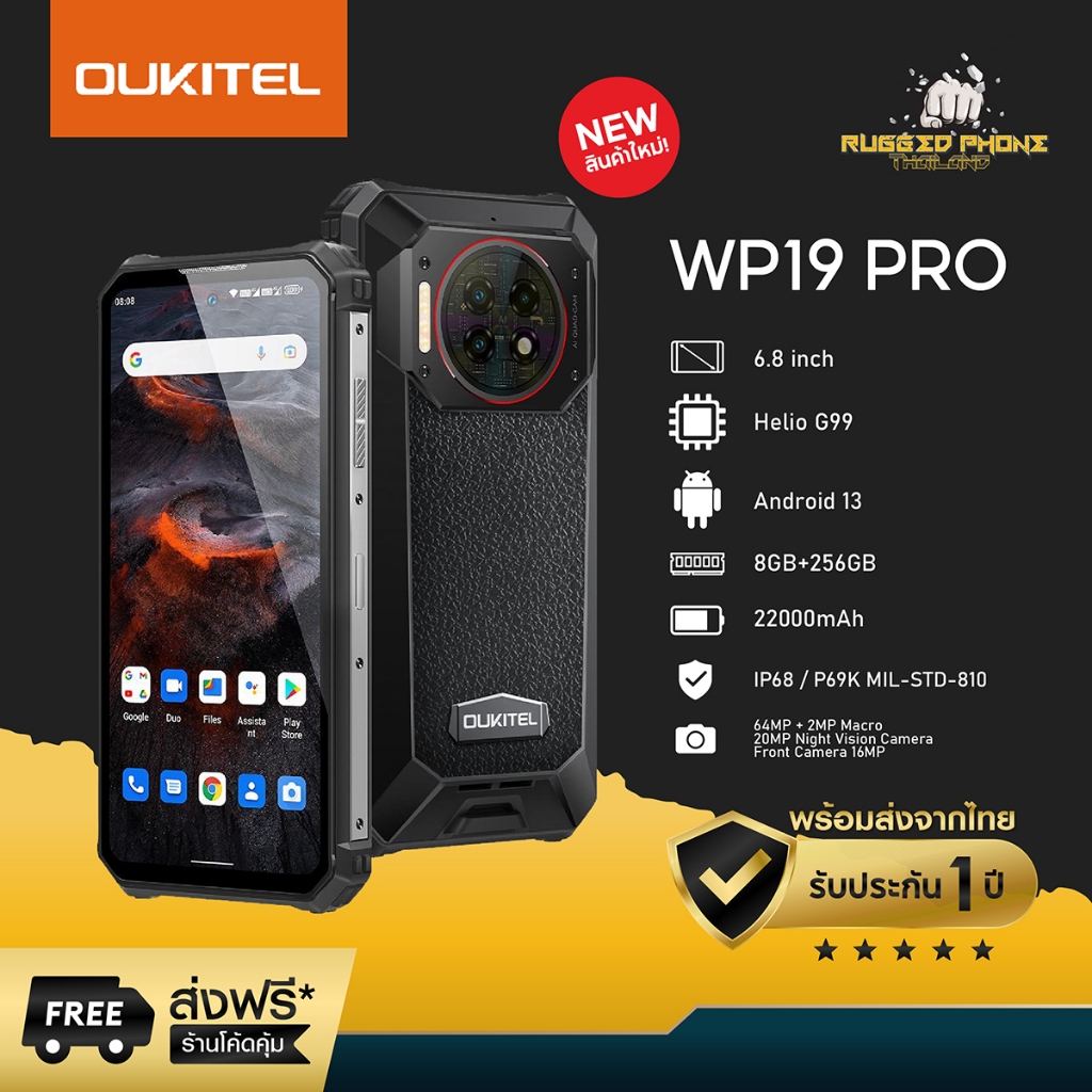 (พร้อมจัดส่ง แถมจุกๆ) OUKITEL WP19 PRO โทรศัพท์เกรดทหาร Android 13 แบตเตอรี่ 22000 mAh หน้าจอ 6.8" กล้อง 64MP 8GB/256GB