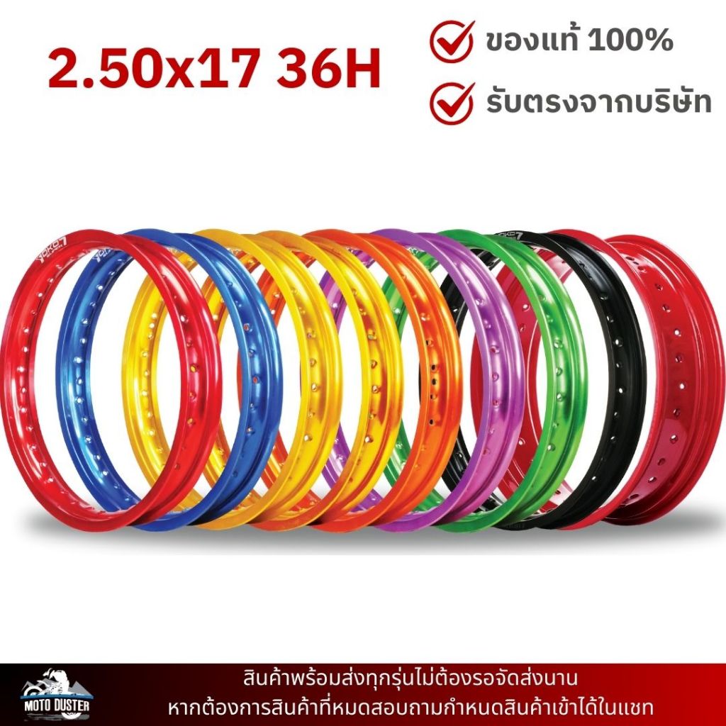 วงล้อ YOKO Super7 2.50x17 ขนาด2.50 ขอบ17 36H วงล้อวิบาก วงล้อโยโก