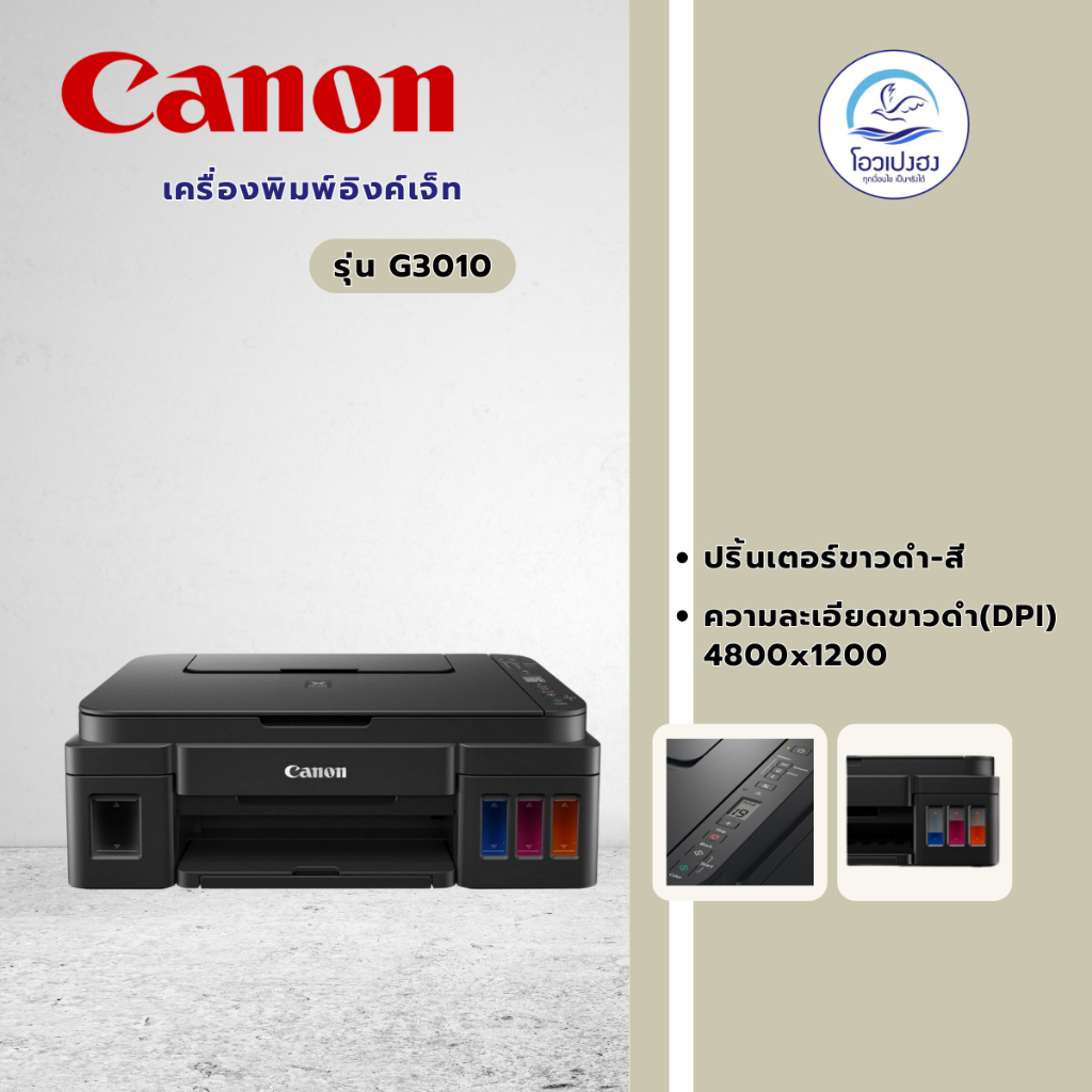 เครื่องพิมพ์อิงค์เจ็ท CANON รุ่น G3010