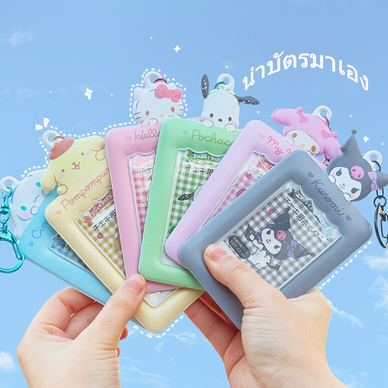 ใหม่ เคสการ์ด Sanrio น่ารัก Cinnamoroll Pochacco ID Love Dou ขนาดเล็ก สําหรับนักเรียน