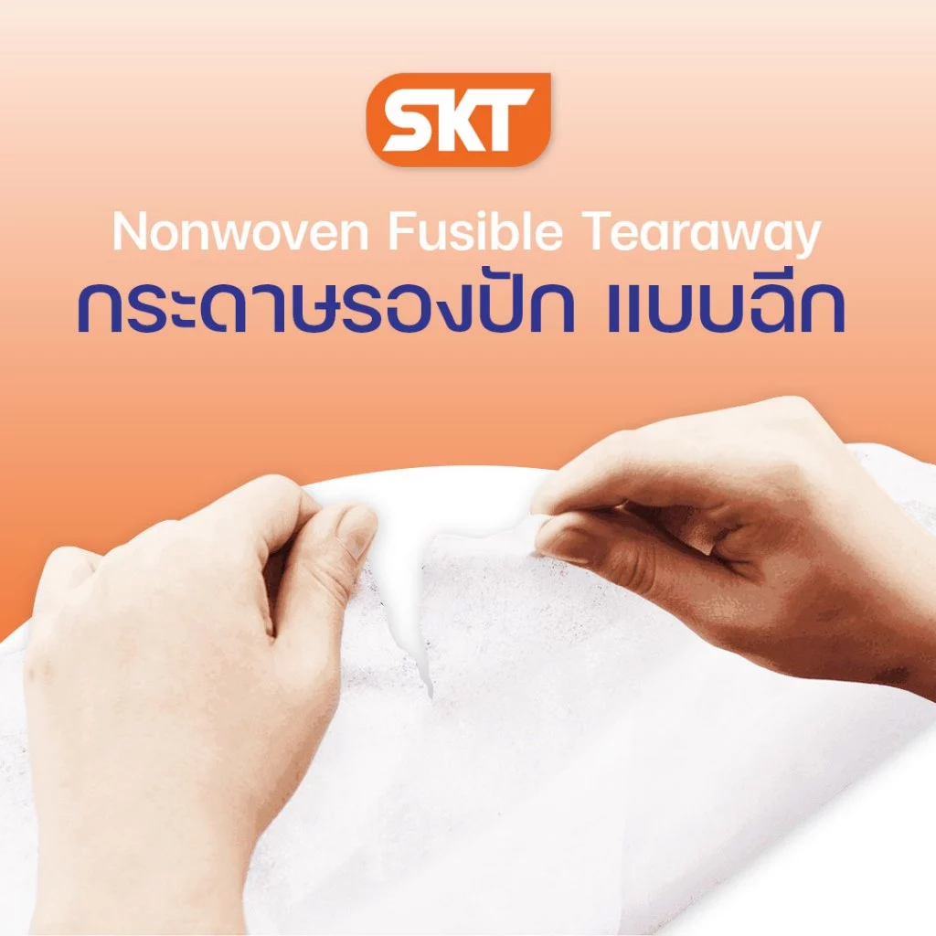 กระดาษรองปัก(แบบฉีก) วีราเน่คุณภาพสูง ขนาด 150ENF / 200 ENF ใช้รองปักชิ้นงานผ้า [ตัดแบ่งขายเป็นเมตร]