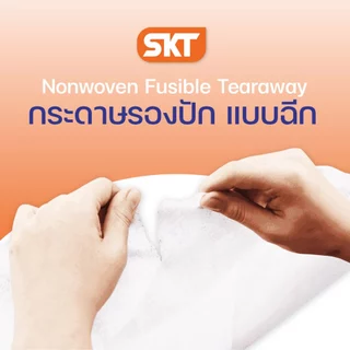 กระดาษรองปัก(แบบฉีก) วีราเน่คุณภาพสูง ขนาด 150ENF / 200 ENF ใช้รองปักชิ้นงานผ้า [ตัดแบ่งขายเป็นเมตร]
