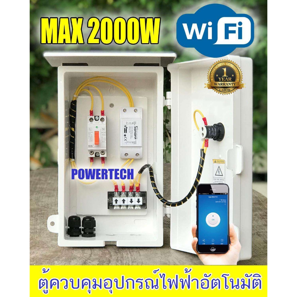 Sonoff ตู้ควบคุม อุปกรณ์ไฟฟ้าอัตโนมัติ ผ่าน Wifi จากทุกที่ทั่วโลก รับโหลด 2000 วัตต์ (ไม่ควรต่อกับปั