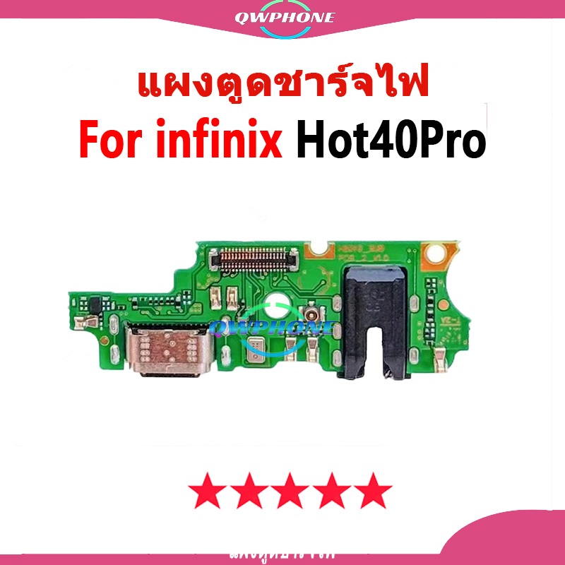 แผงตูดชาร์จไฟ อะไหล่แท้ ของ infinix Hot 40Pro ตูดชาร์จ infinix hot40pro แพรตูดชาร์จ hot 40 Pro ✅