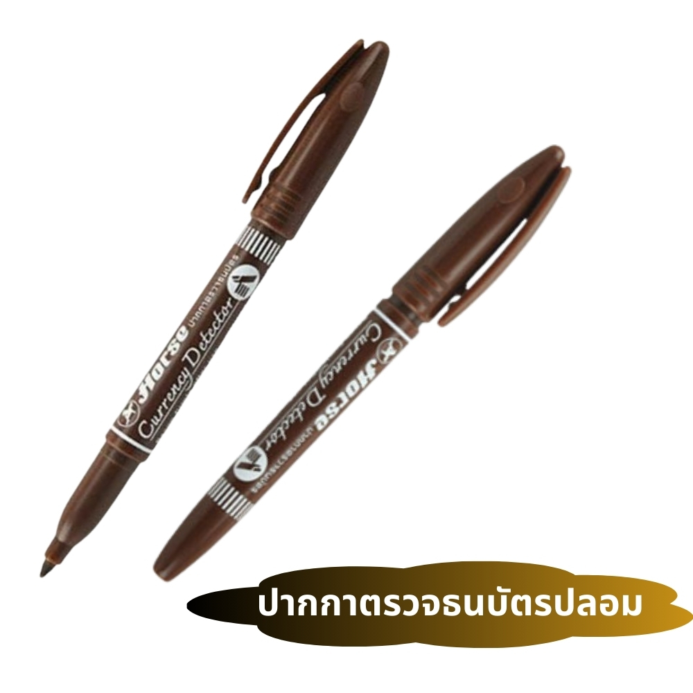 ปากกาตรวจธนบัตร ปากกาเช็คแบงค์ปลอม ตราม้า