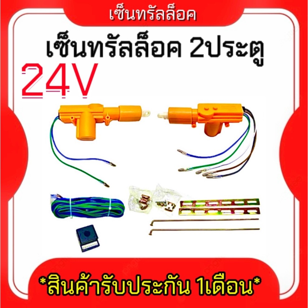 King-carmate ชุดระบบเซ็นทรัลล็อค DC 24Vตัวล็อคประตูอัตโนมัติ พร้อมอุปกรณ์เสริมติดตั้งในกล่อง สำหรับรถบรรทุก รถใหญ่ไฟ24V