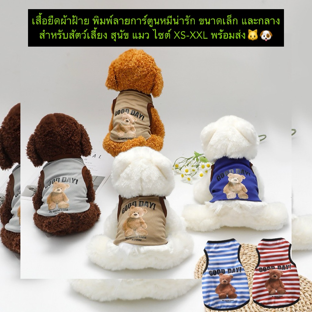 AL-1128 เสื้อยืดผ้าฝ้าย พิมพ์ลายการ์ตูนหมีน่ารัก ขนาดเล็ก และกลาง สําหรับสัตว์เลี้ยง สุนัข แมว ไซต์ XS-XXL พร้อมส่ง