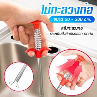 สลิงคีบท่อ คีบเส้นผมและสิ่งสกปรกจากท่อ ประยุกต์ใช้งานได้หลาก…