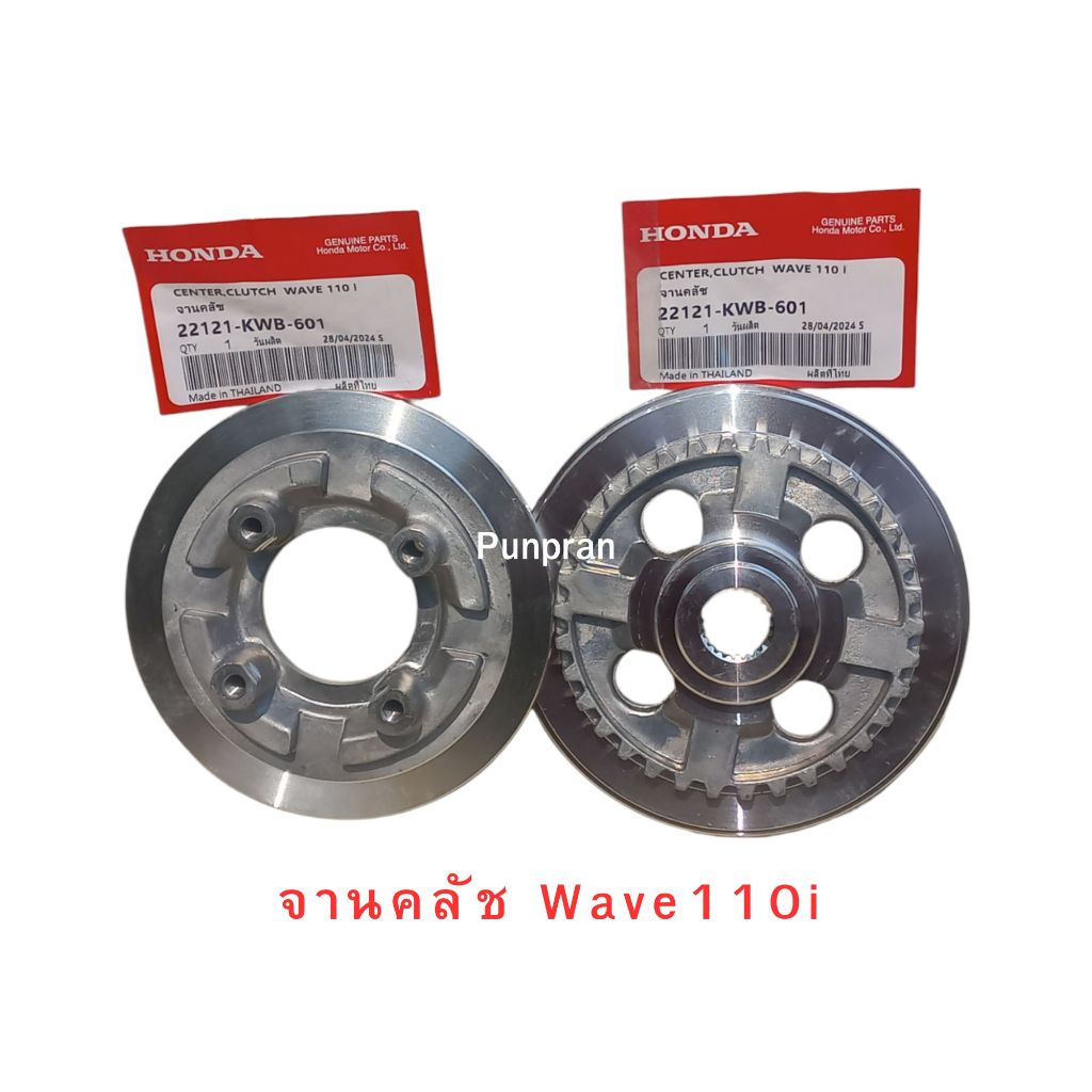 ชุดจานกดแผ่นคลัช Wave110i และ Czi 4 ขา 4 รู แท้ รูปที่ 4