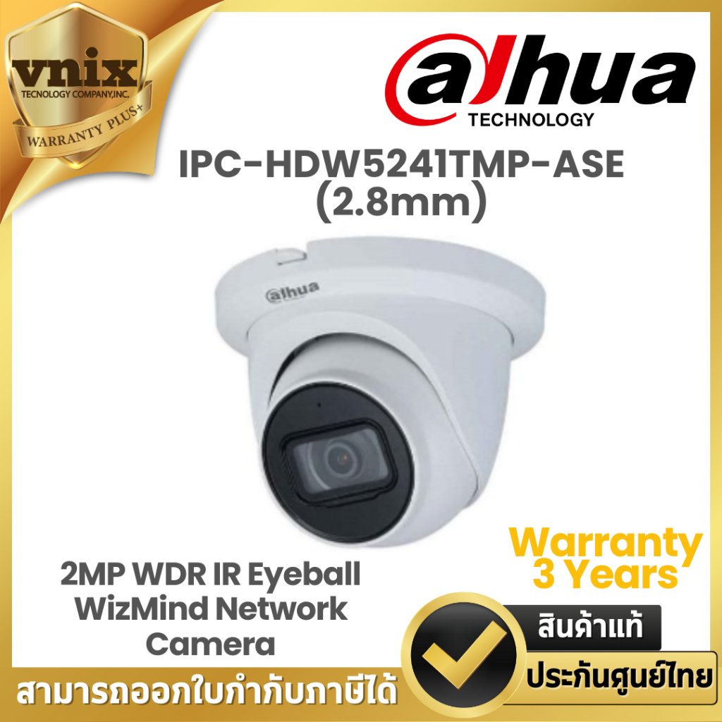 Dahua กล้องวงจรปิด รุ่น  IPC-HDW5241TM-ASE. 2MP WDR IR Eyeball WizMind Network Camera.Warranty 3 Yea
