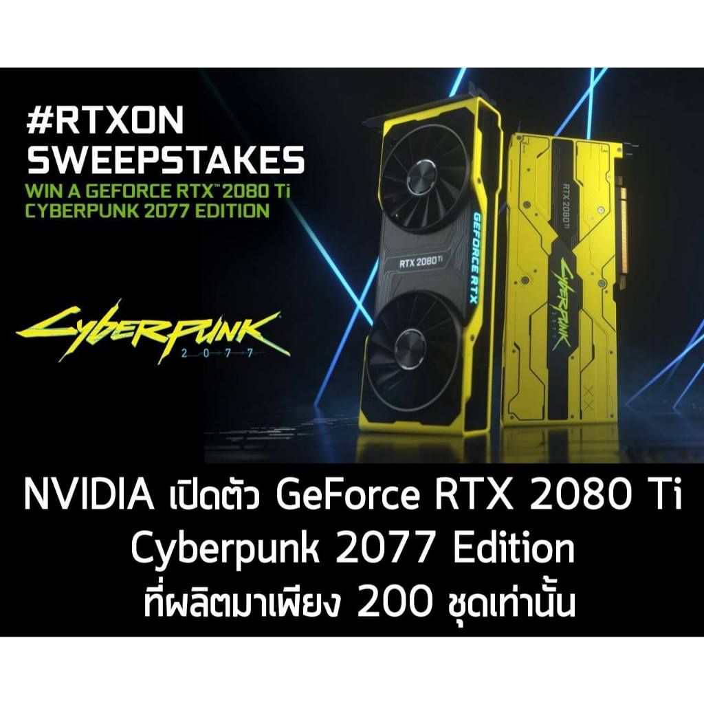 (พร้อมส่ง)การ์ดจอ NVIDIA RTX 2080TI 11GB CYBERPUNK 2077 Limited Edition